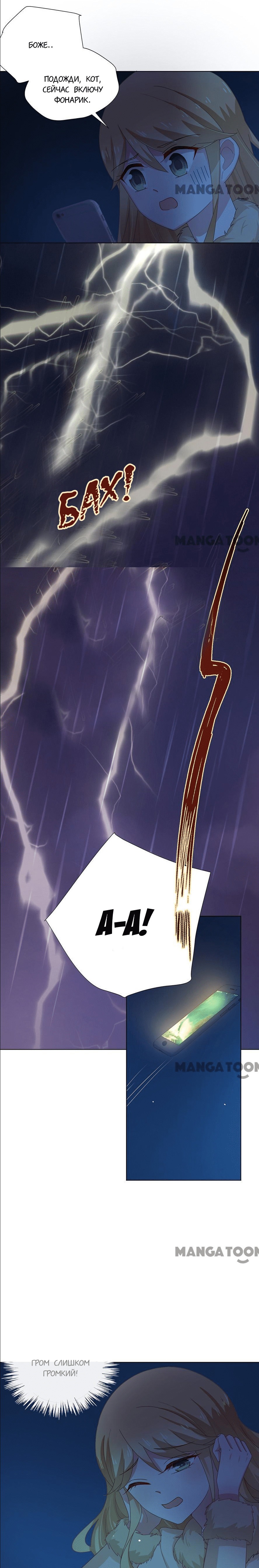 Манга Жаркое Сражение - Глава 110 Страница 3