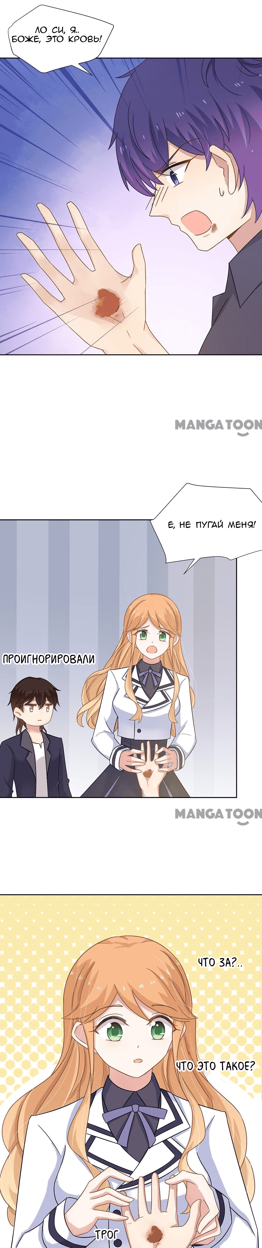 Манга Жаркое Сражение - Глава 87 Страница 7