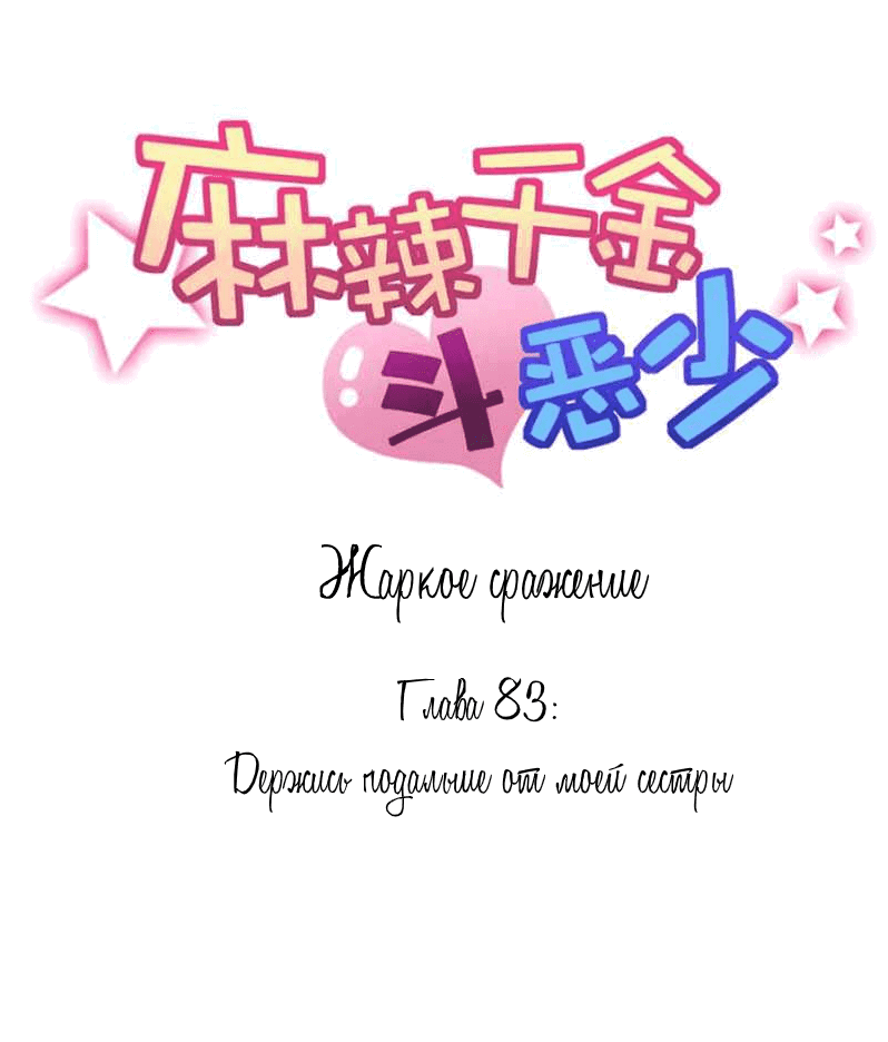 Манга Жаркое Сражение - Глава 83 Страница 1