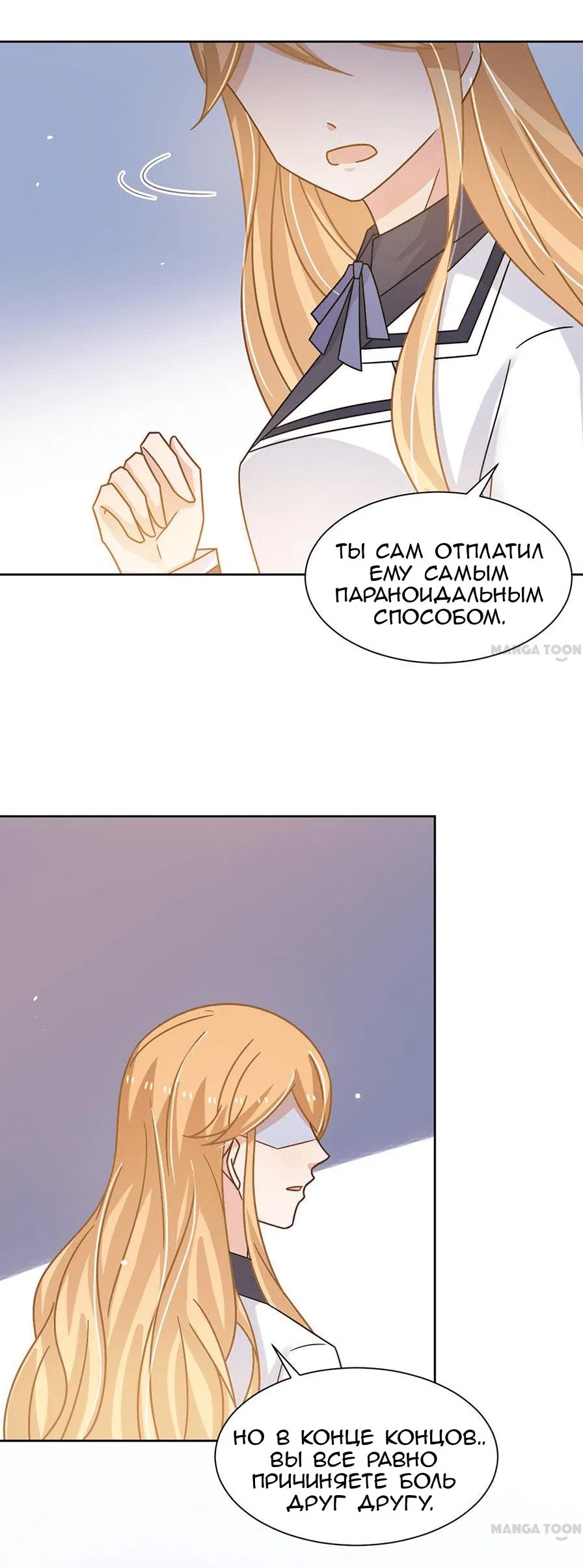 Манга Жаркое Сражение - Глава 78 Страница 8