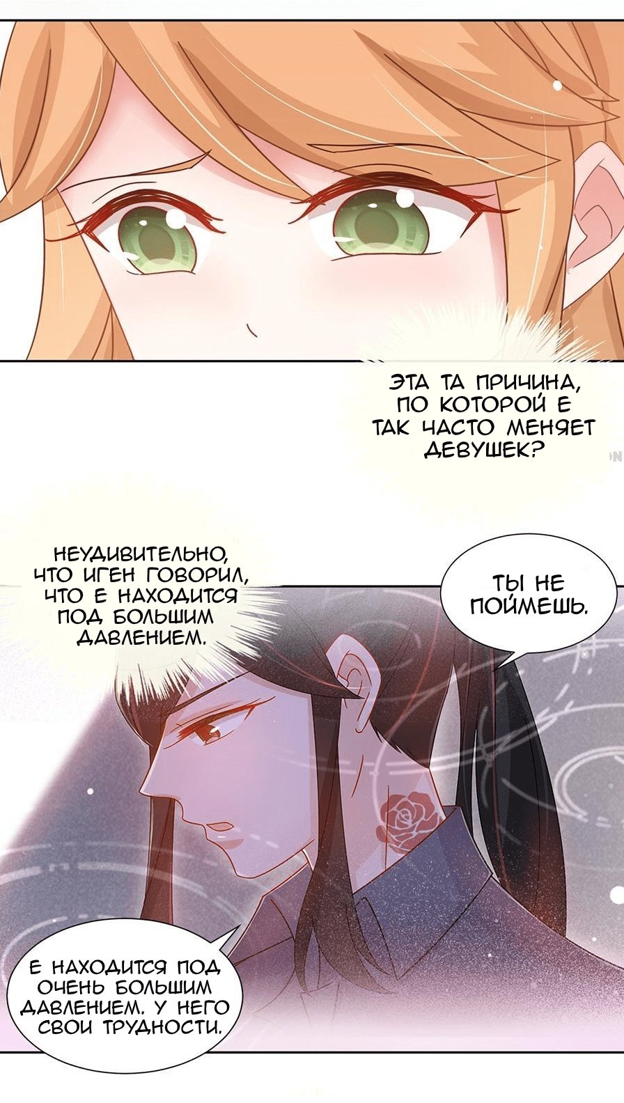 Манга Жаркое Сражение - Глава 78 Страница 4