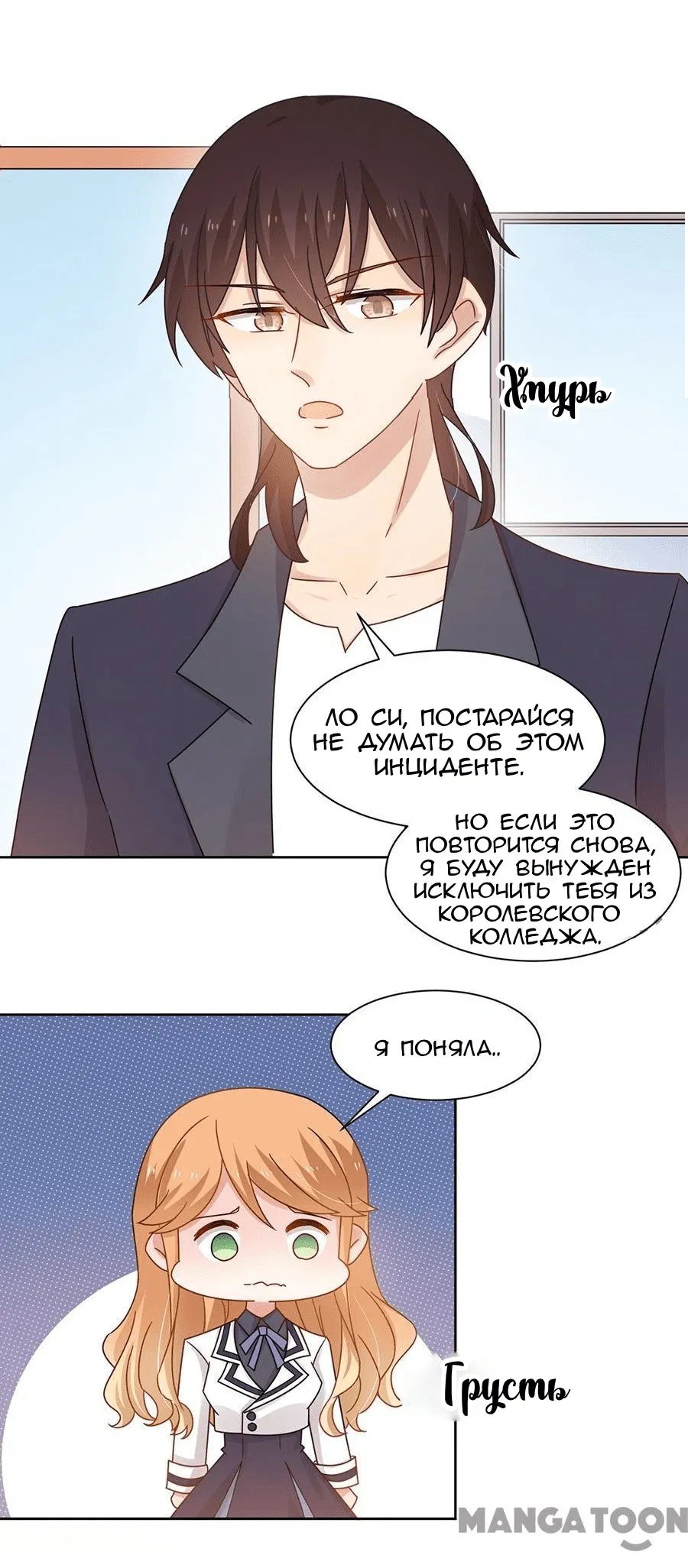 Манга Жаркое Сражение - Глава 76 Страница 9