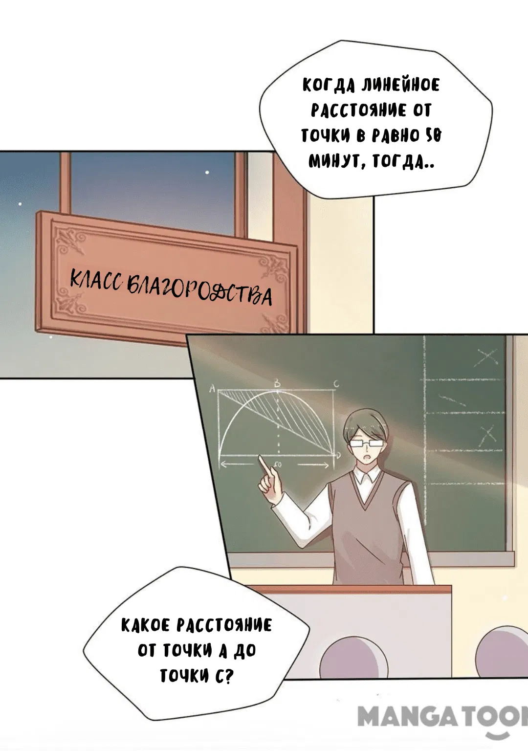 Манга Жаркое Сражение - Глава 73 Страница 26