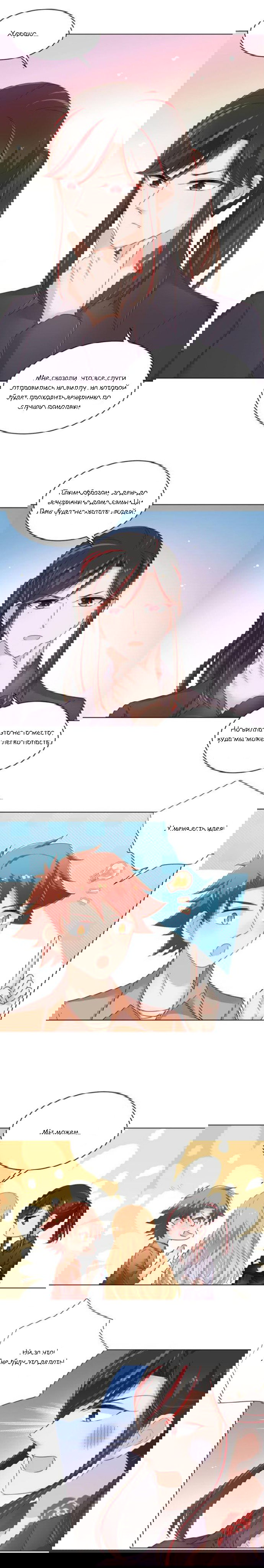 Манга Жаркое Сражение - Глава 140 Страница 8