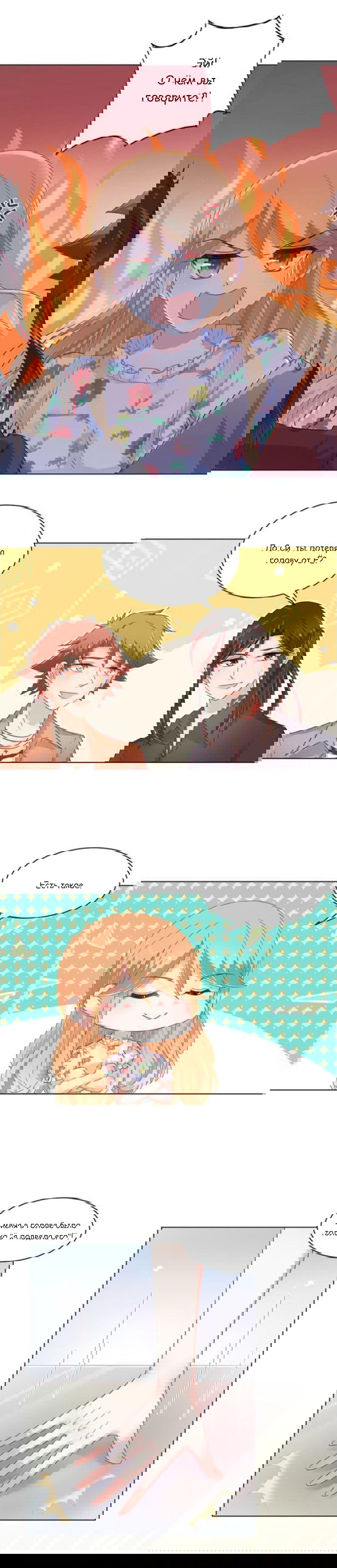 Манга Жаркое Сражение - Глава 140 Страница 5