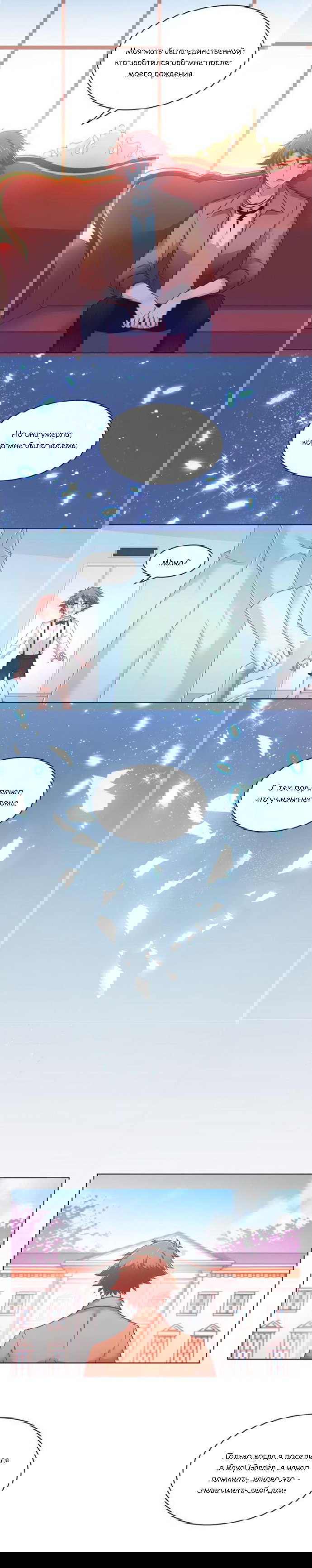 Манга Жаркое Сражение - Глава 140 Страница 1