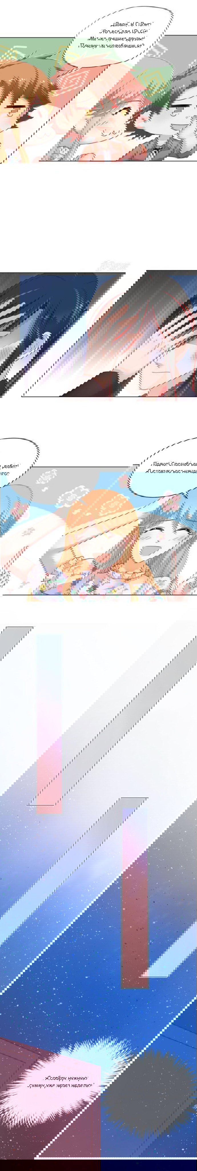 Манга Жаркое Сражение - Глава 140 Страница 9