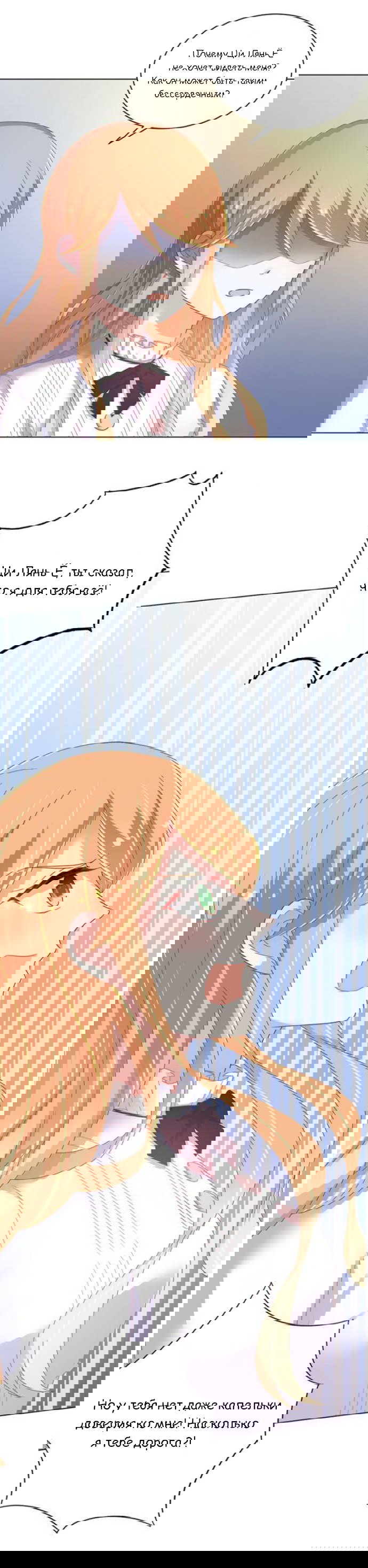 Манга Жаркое Сражение - Глава 138 Страница 9