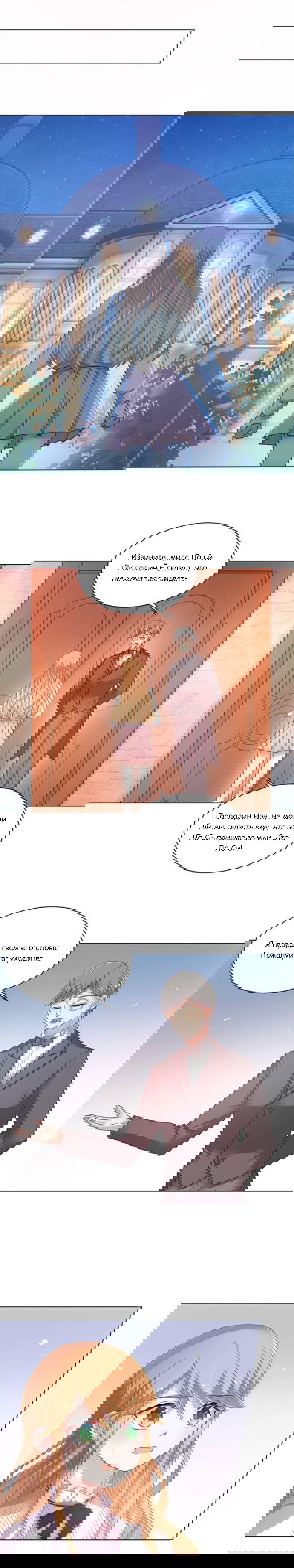 Манга Жаркое Сражение - Глава 138 Страница 8