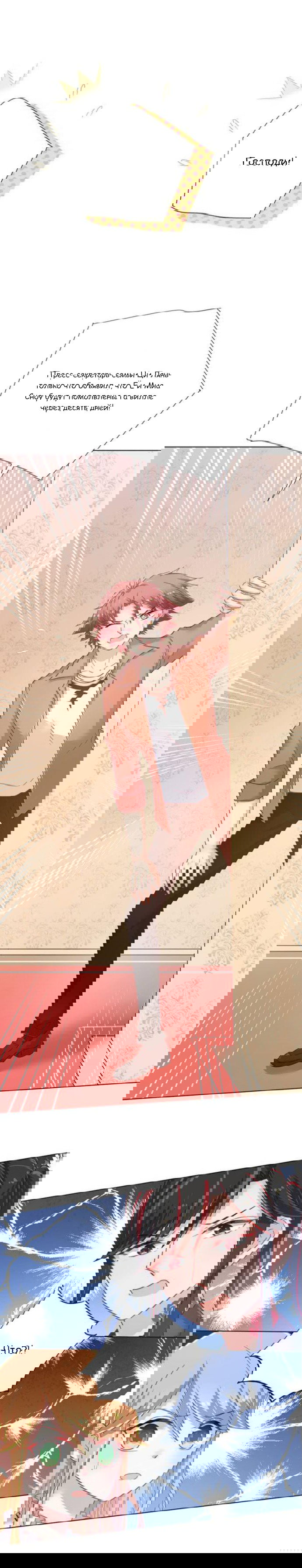 Манга Жаркое Сражение - Глава 138 Страница 6