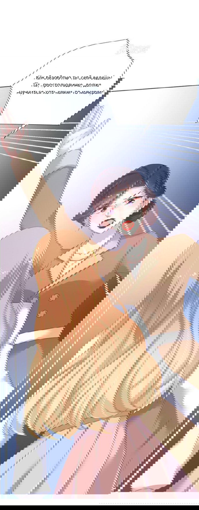 Манга Жаркое Сражение - Глава 138 Страница 11