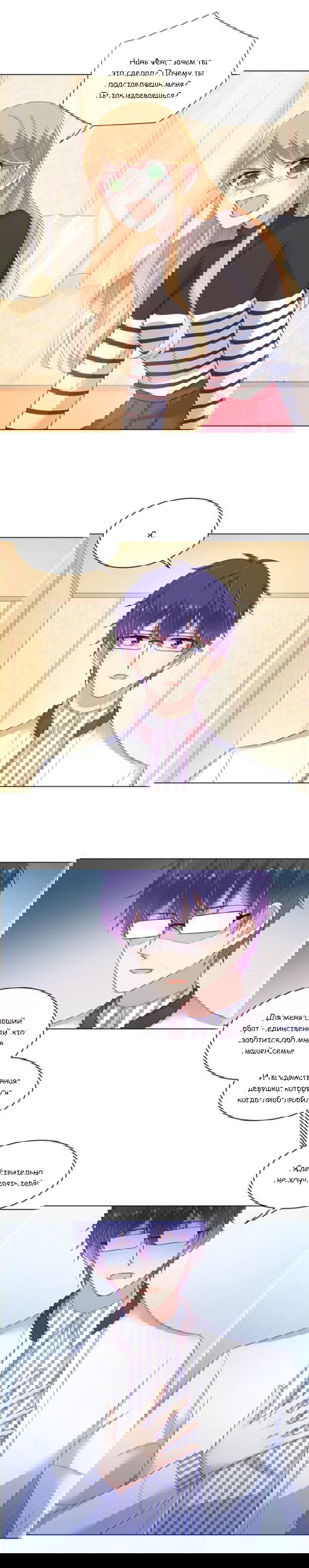 Манга Жаркое Сражение - Глава 137 Страница 8