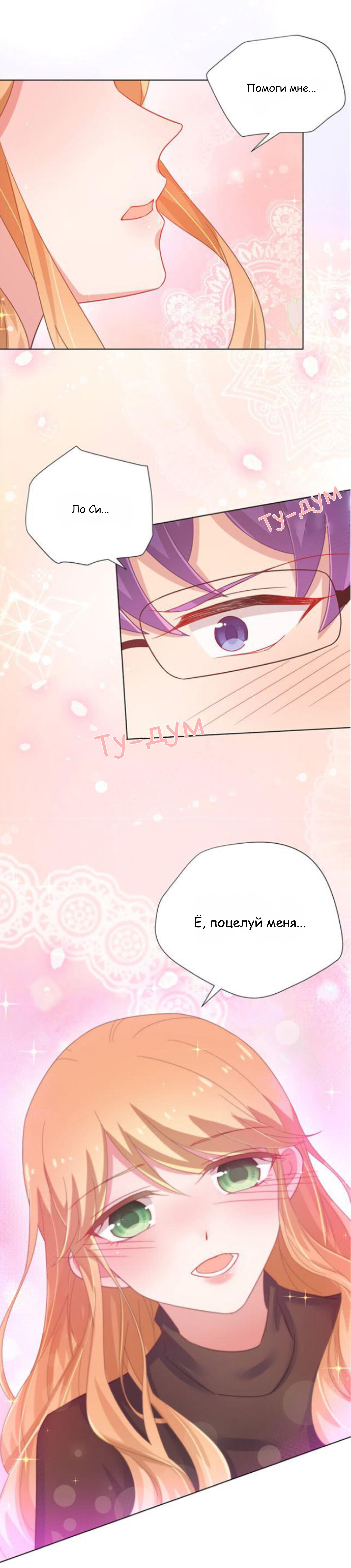 Манга Жаркое Сражение - Глава 136 Страница 9