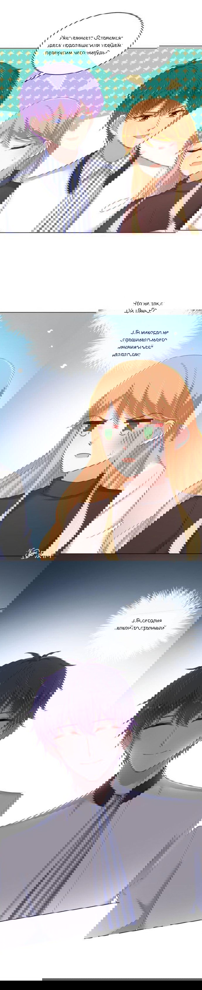 Манга Жаркое Сражение - Глава 135 Страница 8