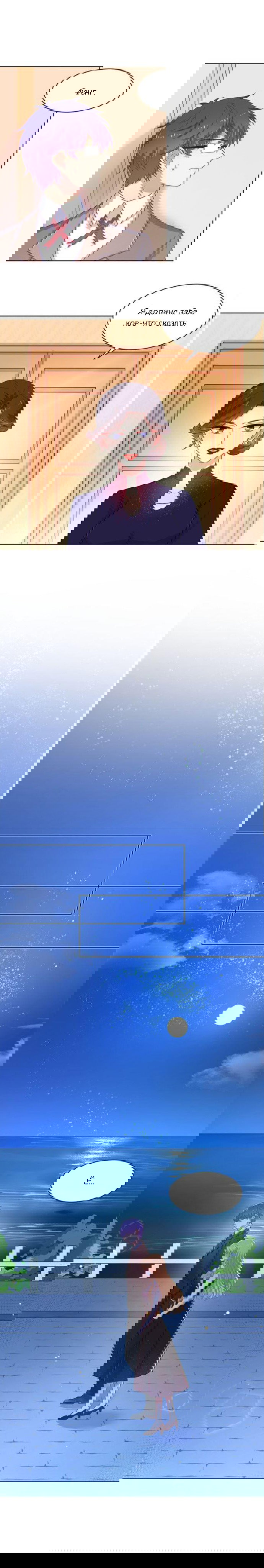 Манга Жаркое Сражение - Глава 134 Страница 8