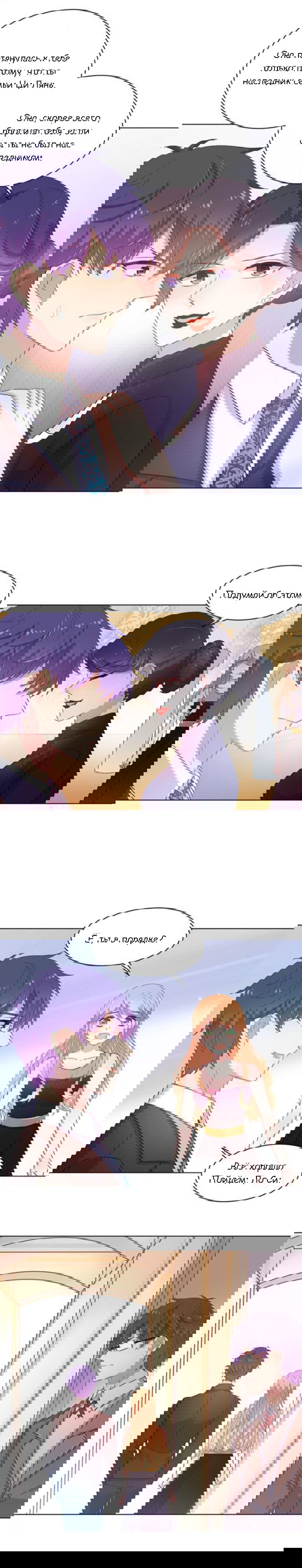 Манга Жаркое Сражение - Глава 134 Страница 7