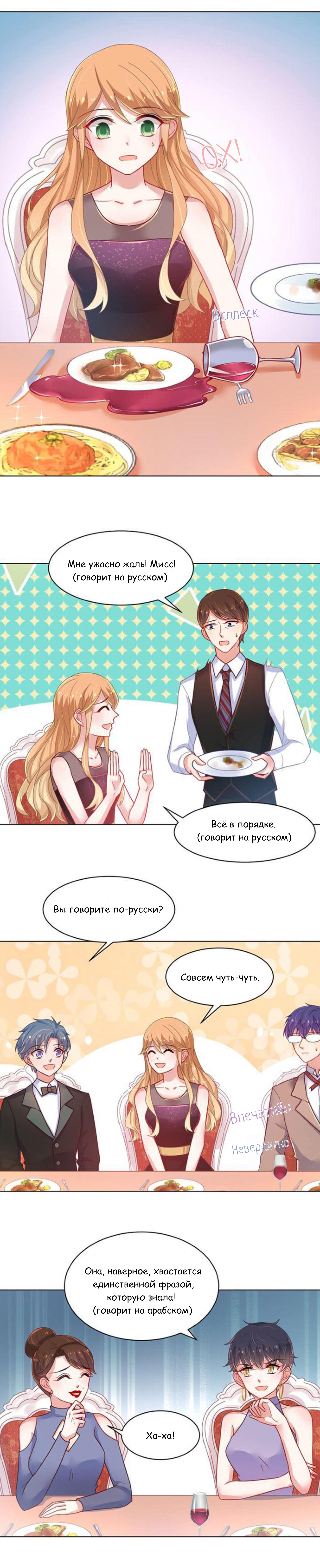 Манга Жаркое Сражение - Глава 133 Страница 6