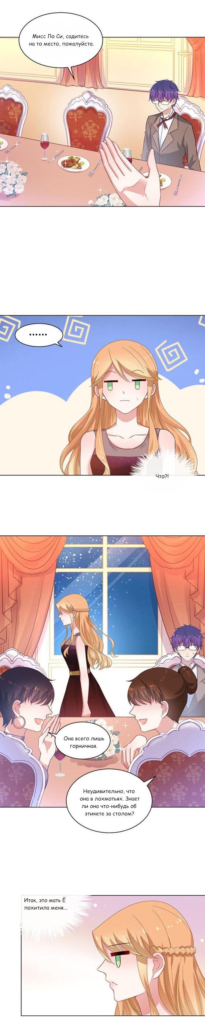 Манга Жаркое Сражение - Глава 132 Страница 7