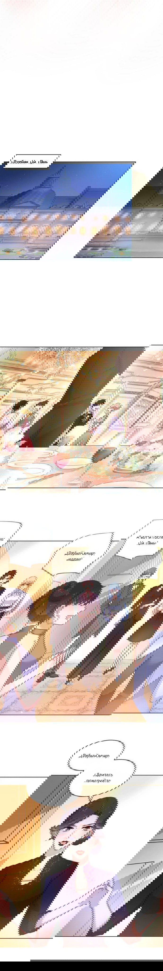 Манга Жаркое Сражение - Глава 132 Страница 4