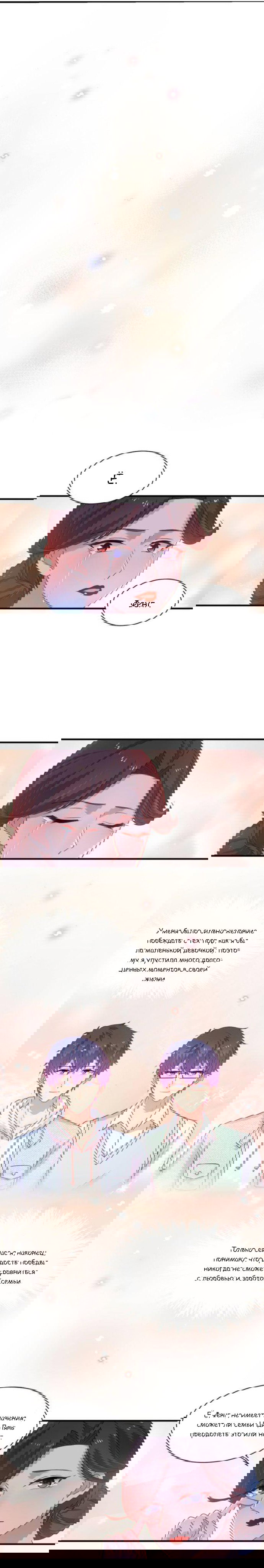 Манга Жаркое Сражение - Глава 159 Страница 6