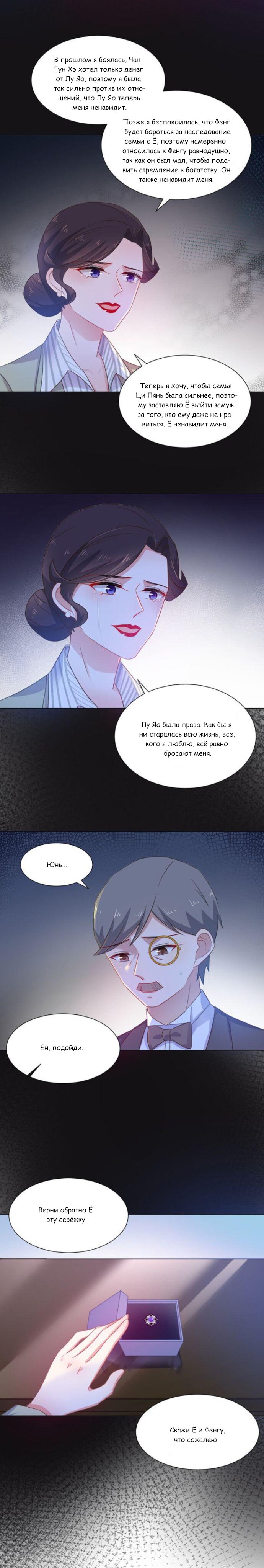 Манга Жаркое Сражение - Глава 158 Страница 6