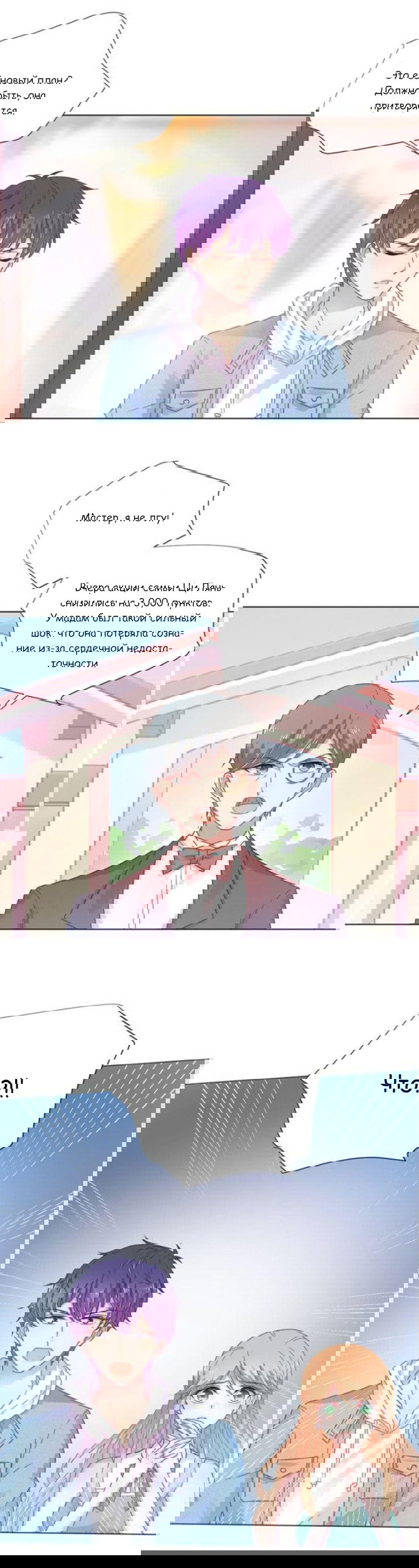 Манга Жаркое Сражение - Глава 158 Страница 9