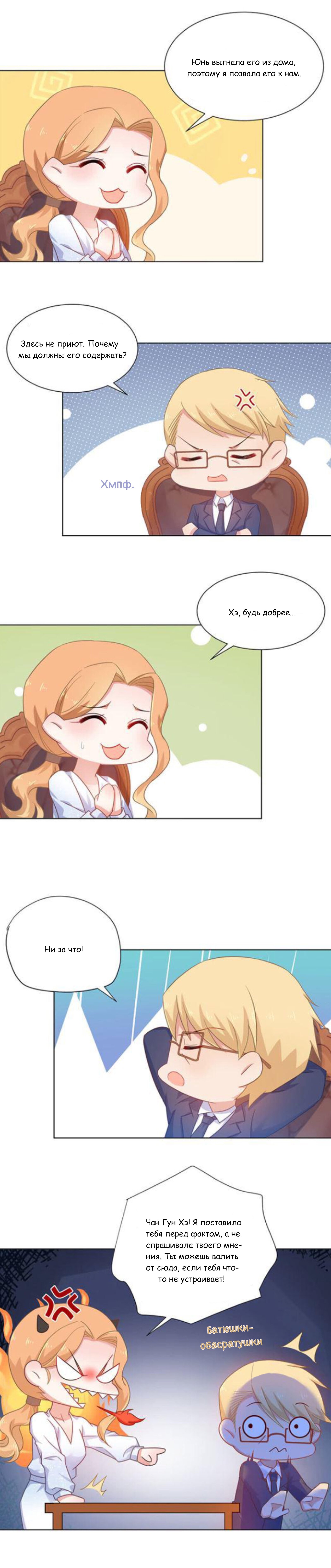 Манга Жаркое Сражение - Глава 157 Страница 4