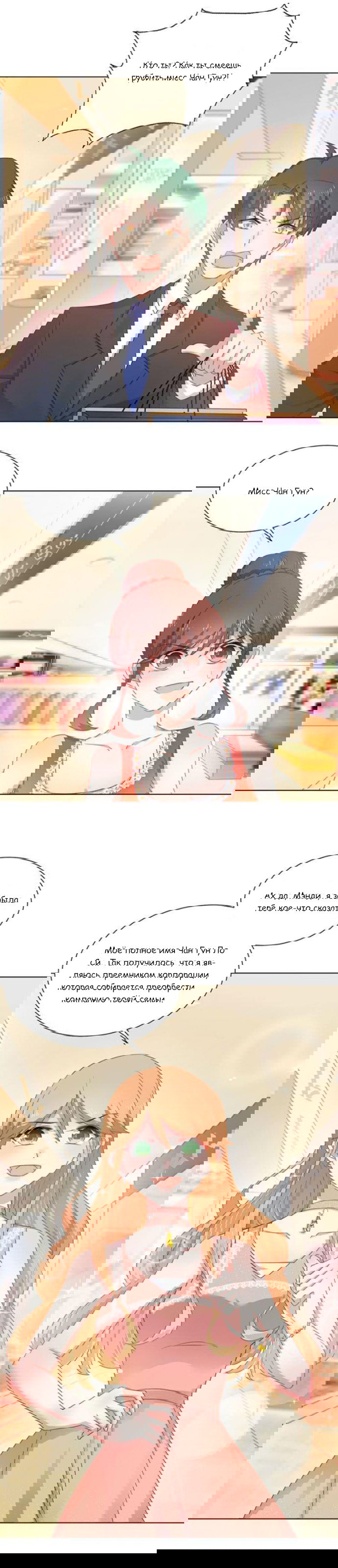 Манга Жаркое Сражение - Глава 156 Страница 1