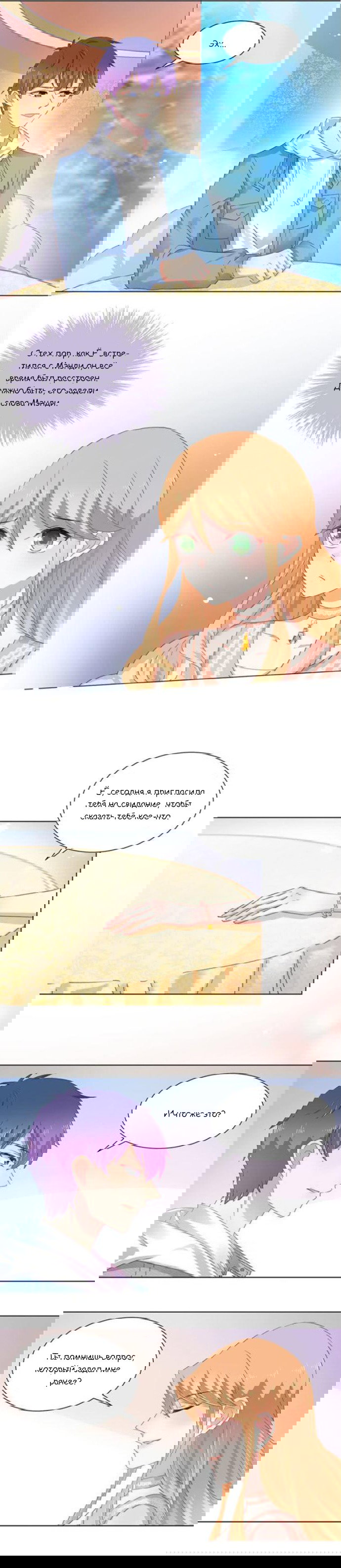 Манга Жаркое Сражение - Глава 156 Страница 3