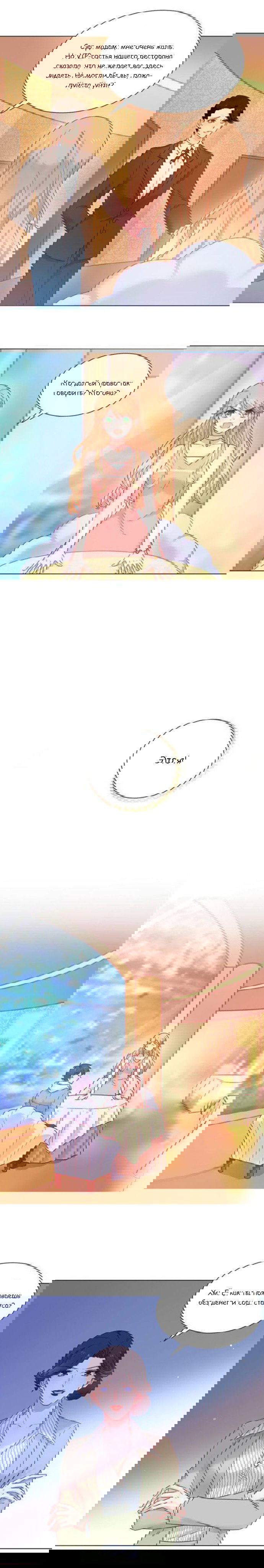 Манга Жаркое Сражение - Глава 156 Страница 6