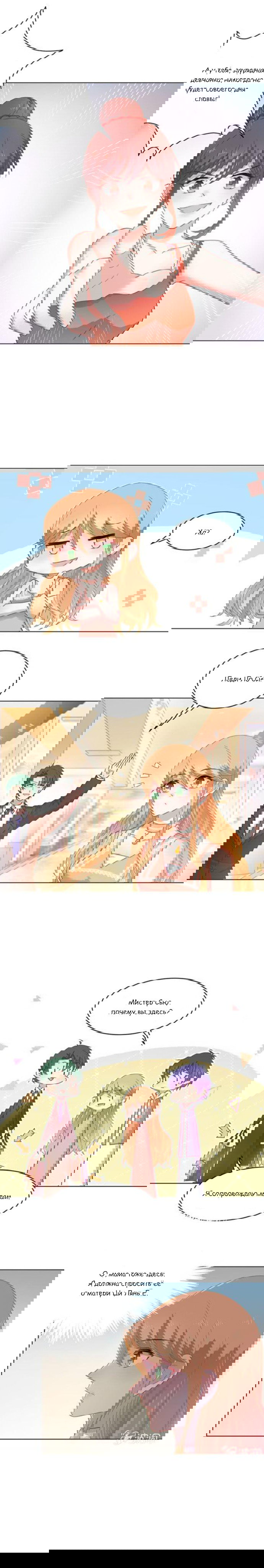 Манга Жаркое Сражение - Глава 155 Страница 8