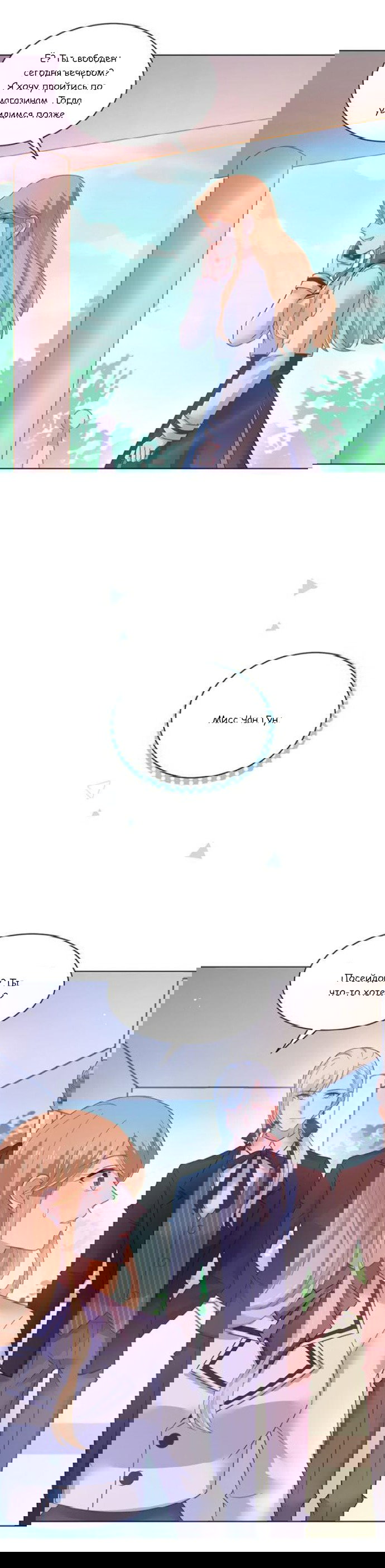 Манга Жаркое Сражение - Глава 154 Страница 9