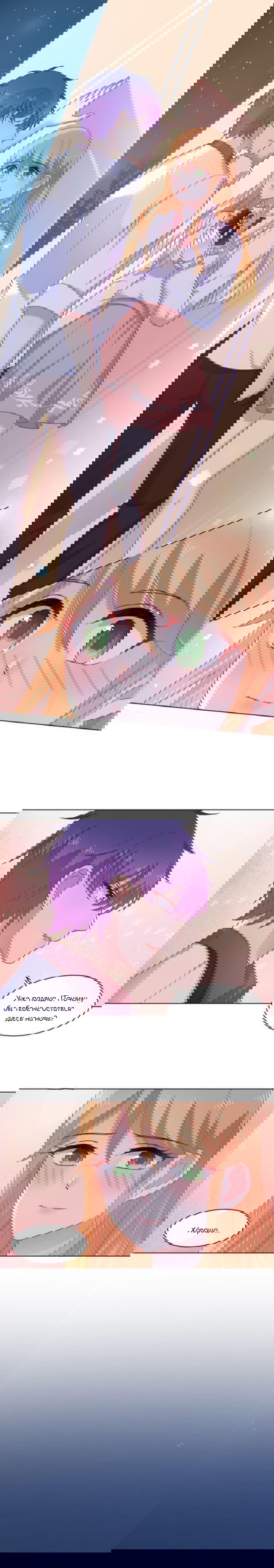 Манга Жаркое Сражение - Глава 154 Страница 2