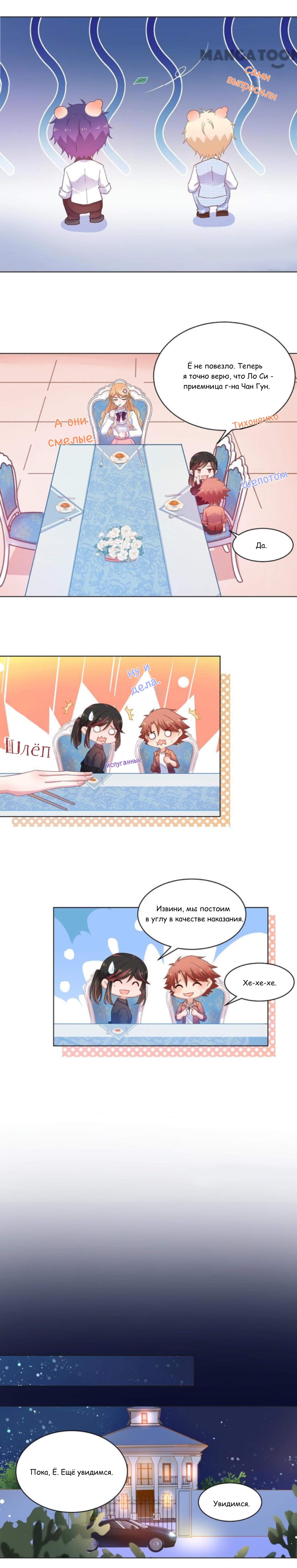 Манга Жаркое Сражение - Глава 153 Страница 6