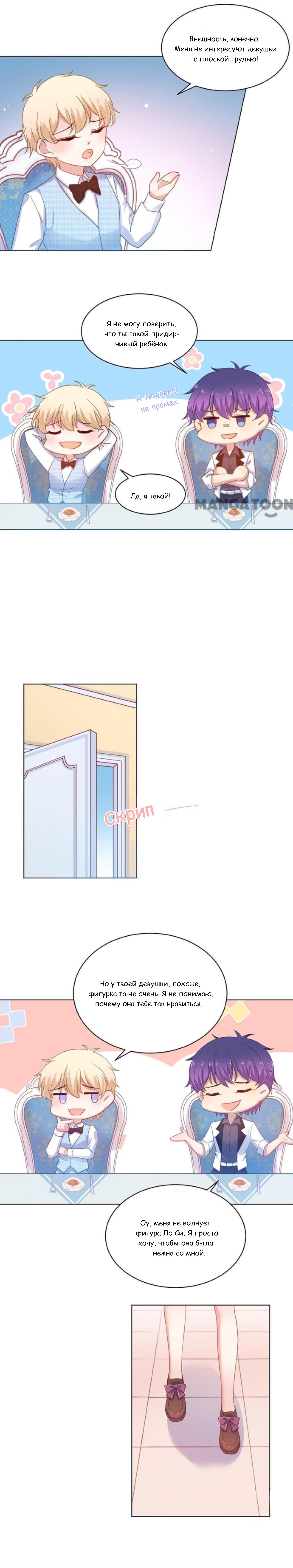 Манга Жаркое Сражение - Глава 153 Страница 4