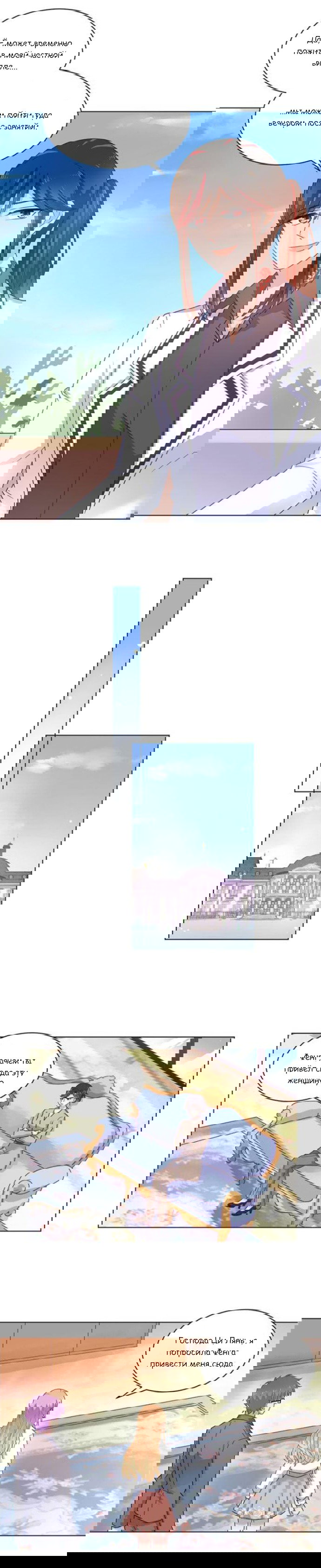 Манга Жаркое Сражение - Глава 151 Страница 3