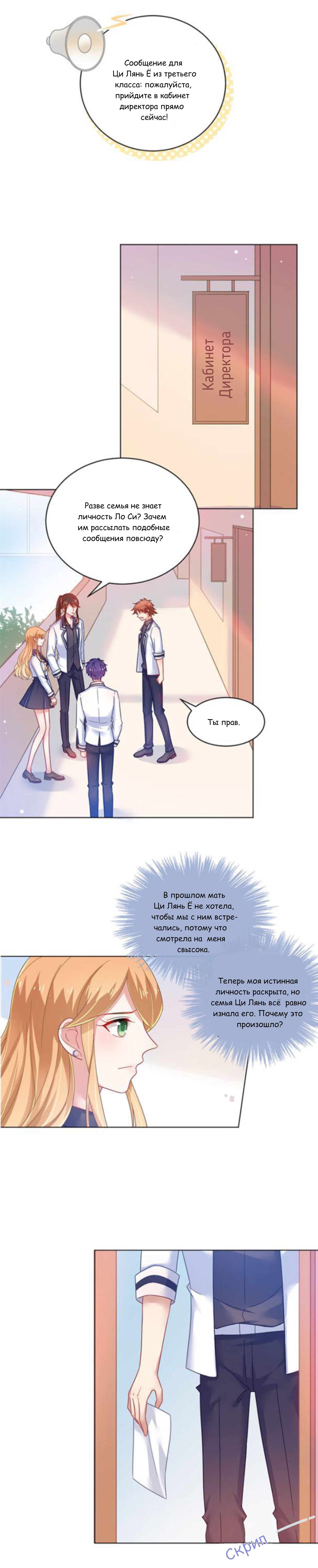 Манга Жаркое Сражение - Глава 150 Страница 8