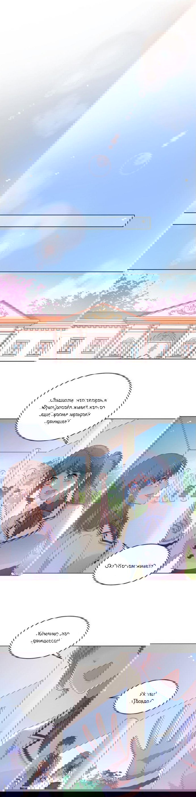 Манга Жаркое Сражение - Глава 150 Страница 3