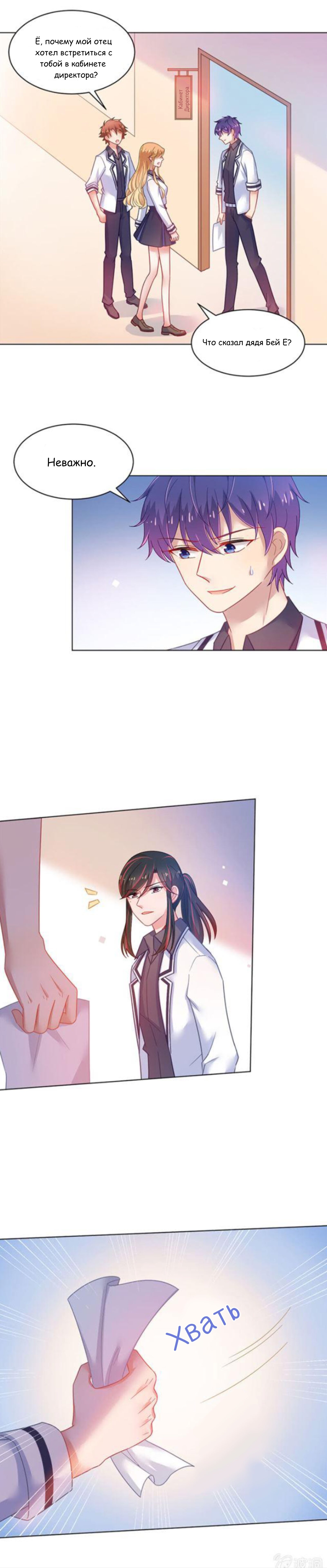 Манга Жаркое Сражение - Глава 150 Страница 9
