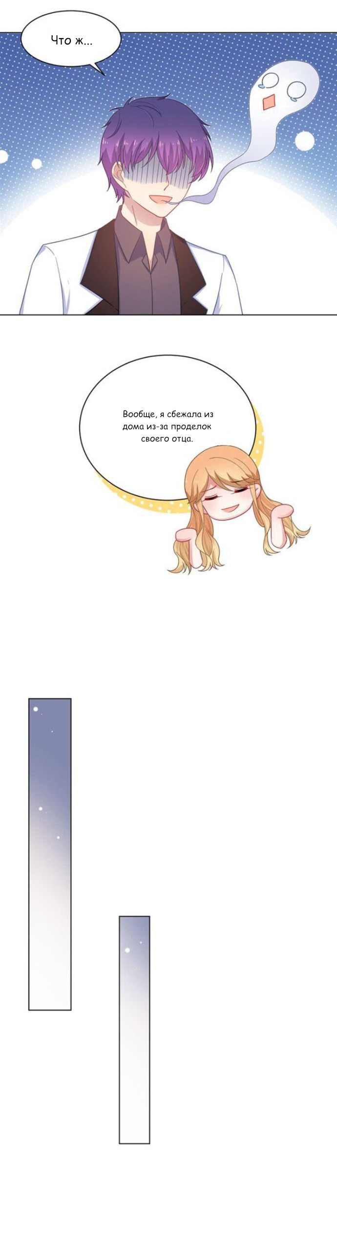 Манга Жаркое Сражение - Глава 150 Страница 1