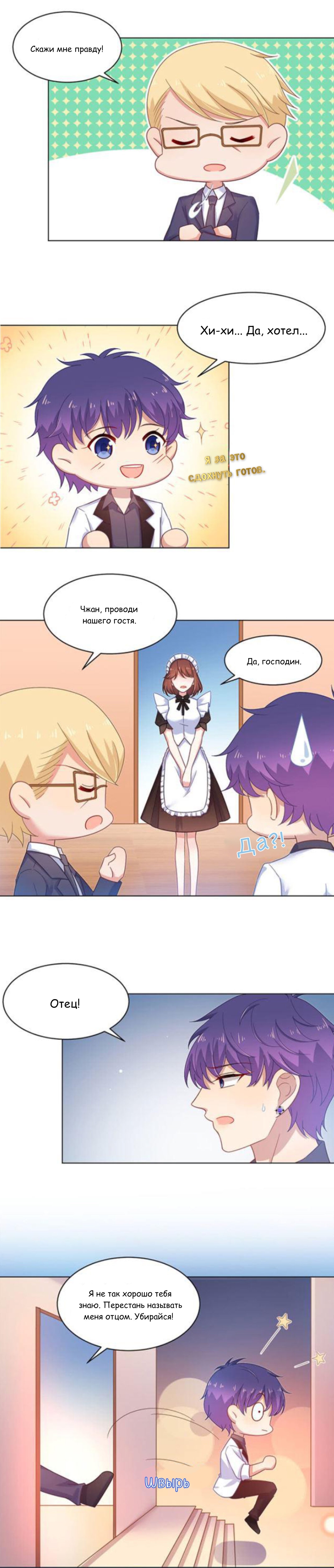 Манга Жаркое Сражение - Глава 149 Страница 8