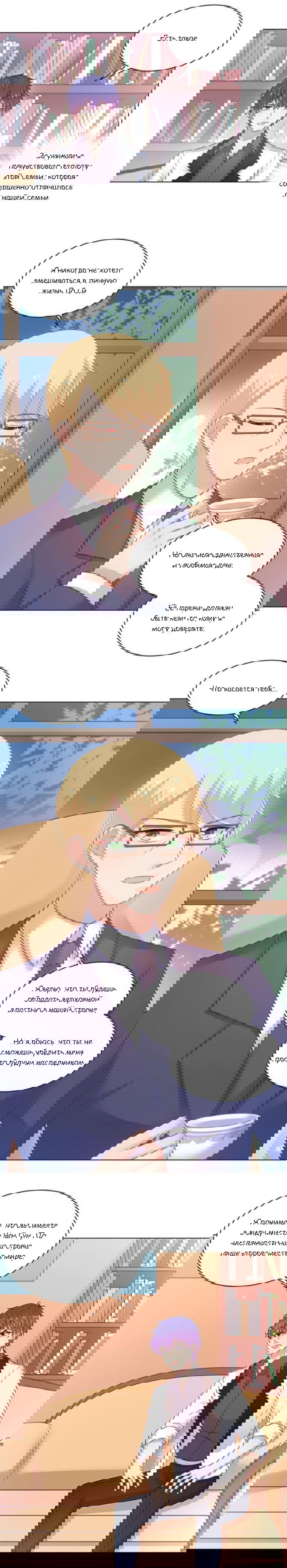 Манга Жаркое Сражение - Глава 149 Страница 4