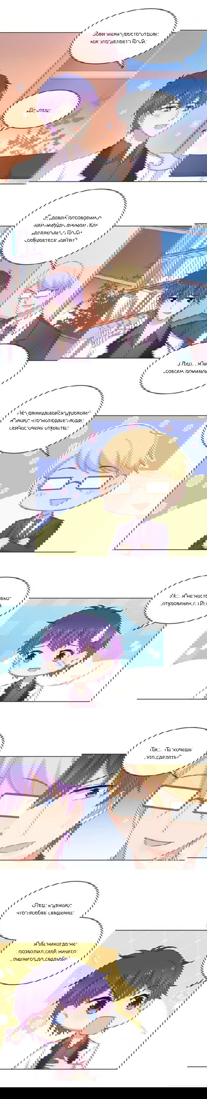 Манга Жаркое Сражение - Глава 149 Страница 7