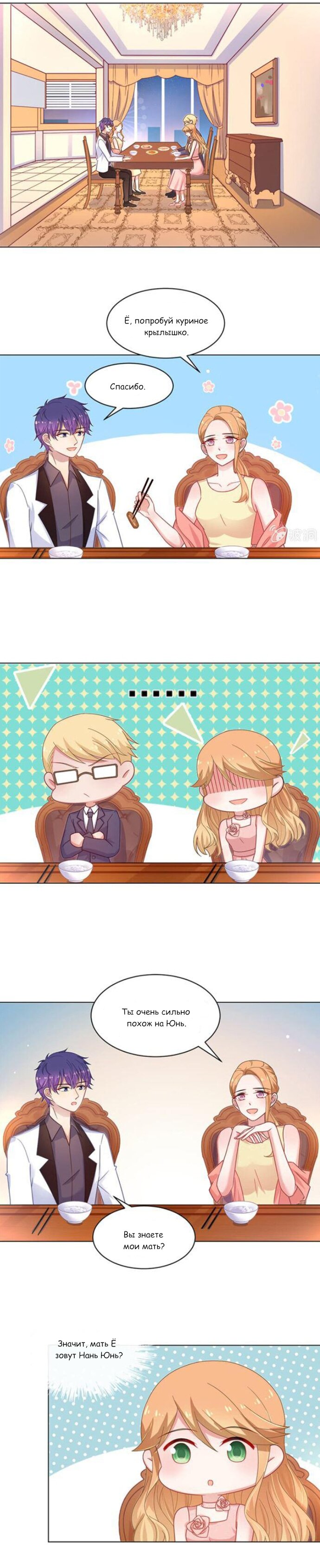 Манга Жаркое Сражение - Глава 149 Страница 1