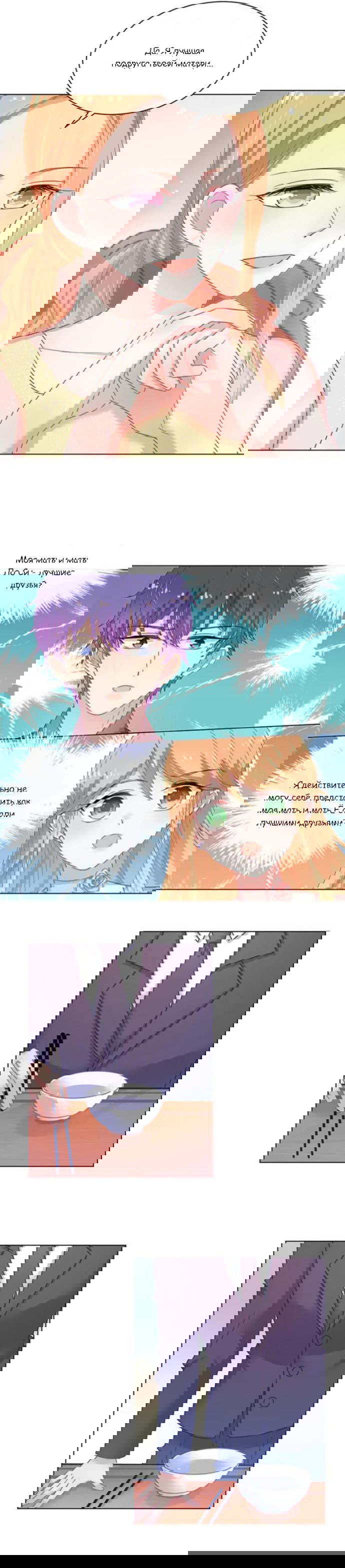 Манга Жаркое Сражение - Глава 149 Страница 2