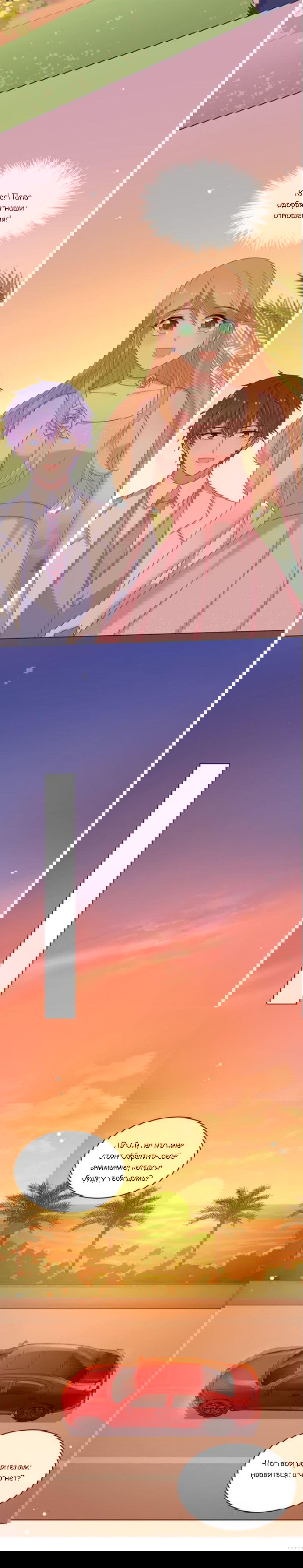 Манга Жаркое Сражение - Глава 148 Страница 4