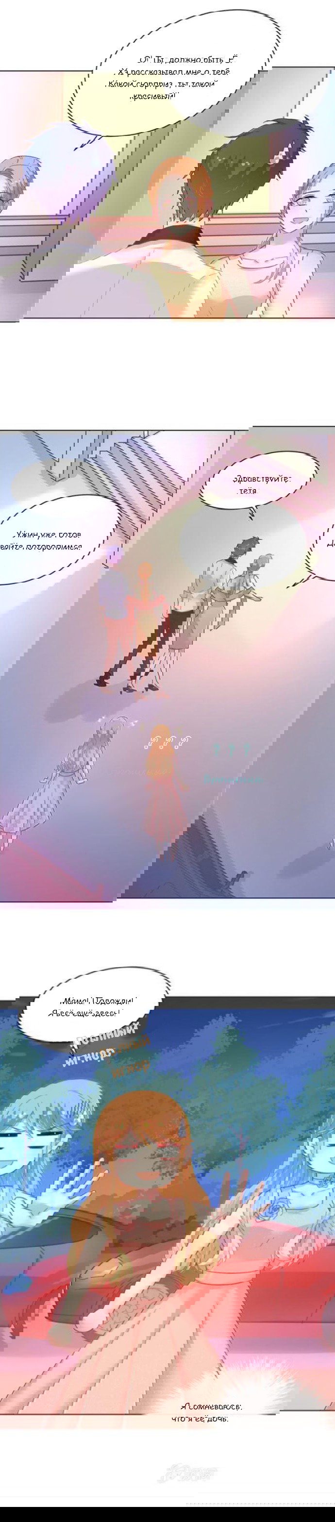 Манга Жаркое Сражение - Глава 148 Страница 8