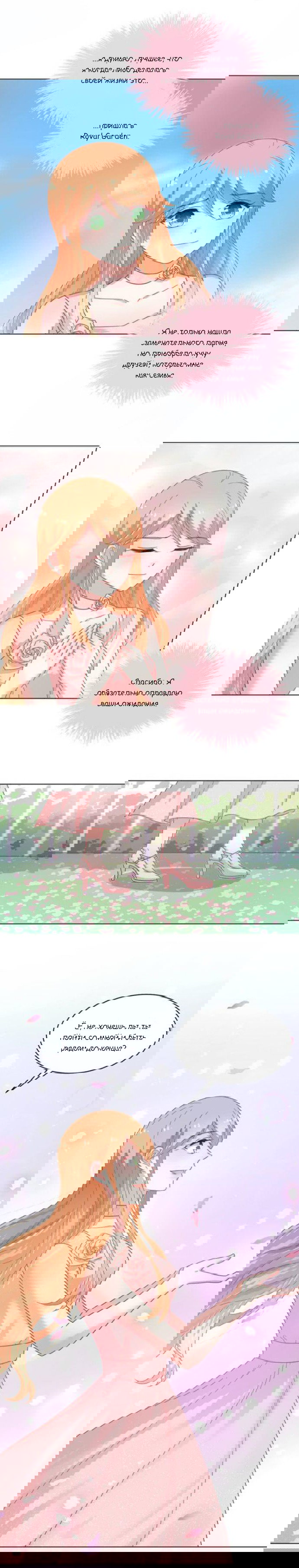 Манга Жаркое Сражение - Глава 146 Страница 3