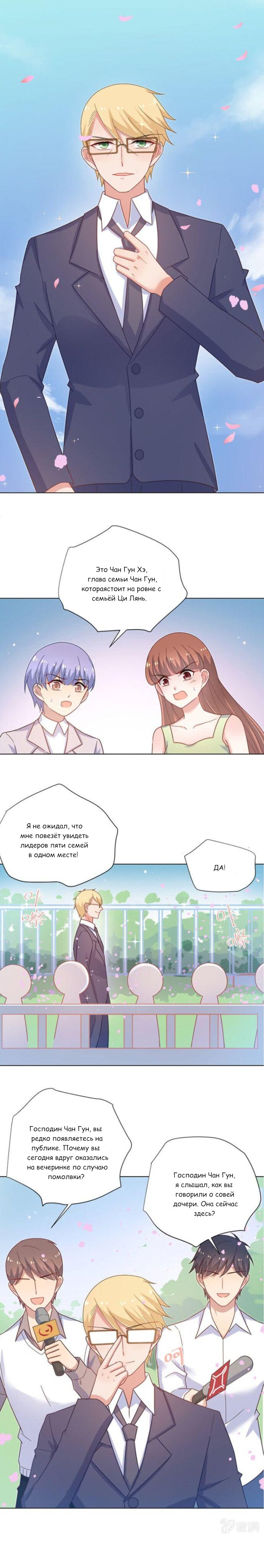 Манга Жаркое Сражение - Глава 146 Страница 6