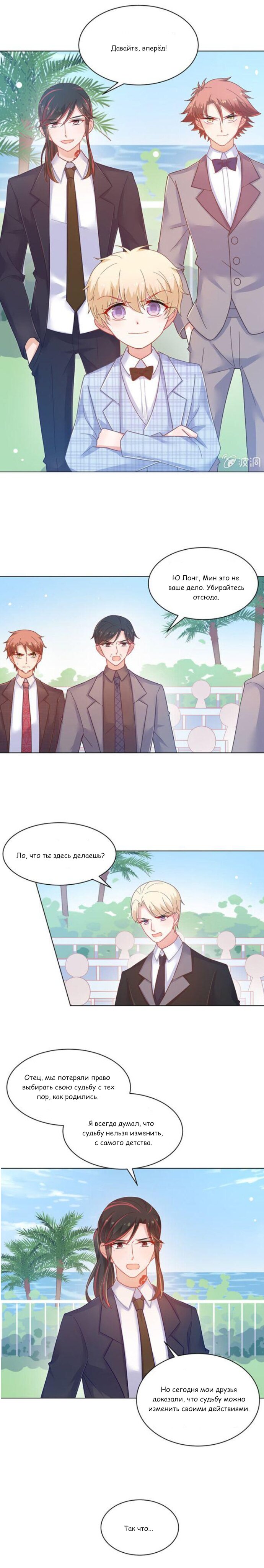 Манга Жаркое Сражение - Глава 146 Страница 1